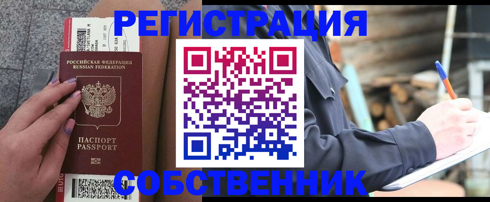 прописка в квартире в Луге