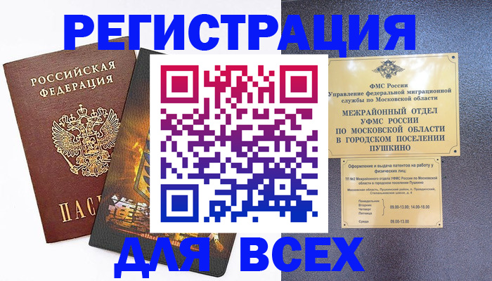 временная регистрация адрес в Луге