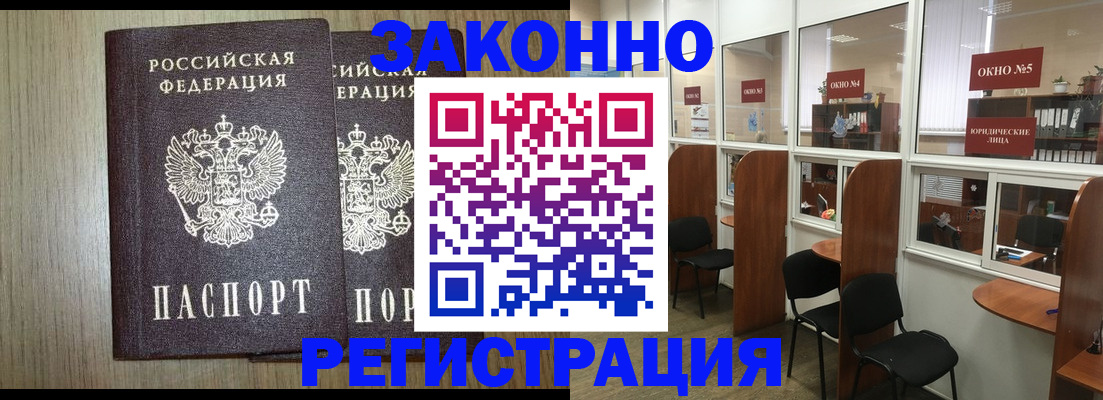 временная регистрация законно в Луге