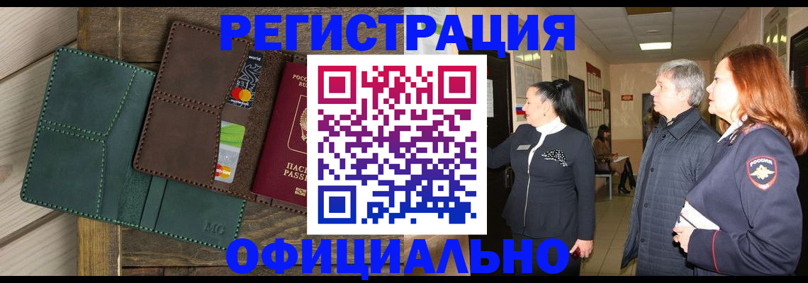 прописка штамп в Луге