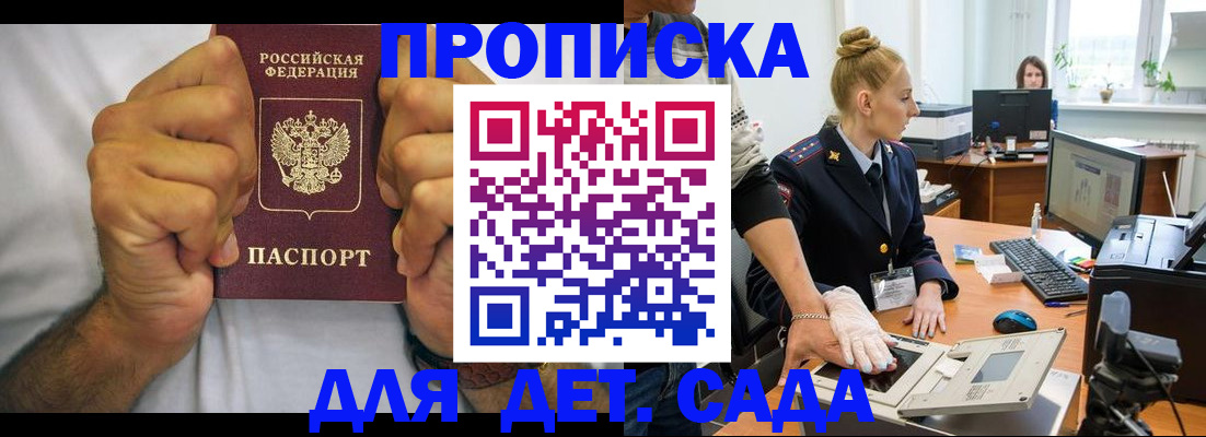 прописка законно в Луге